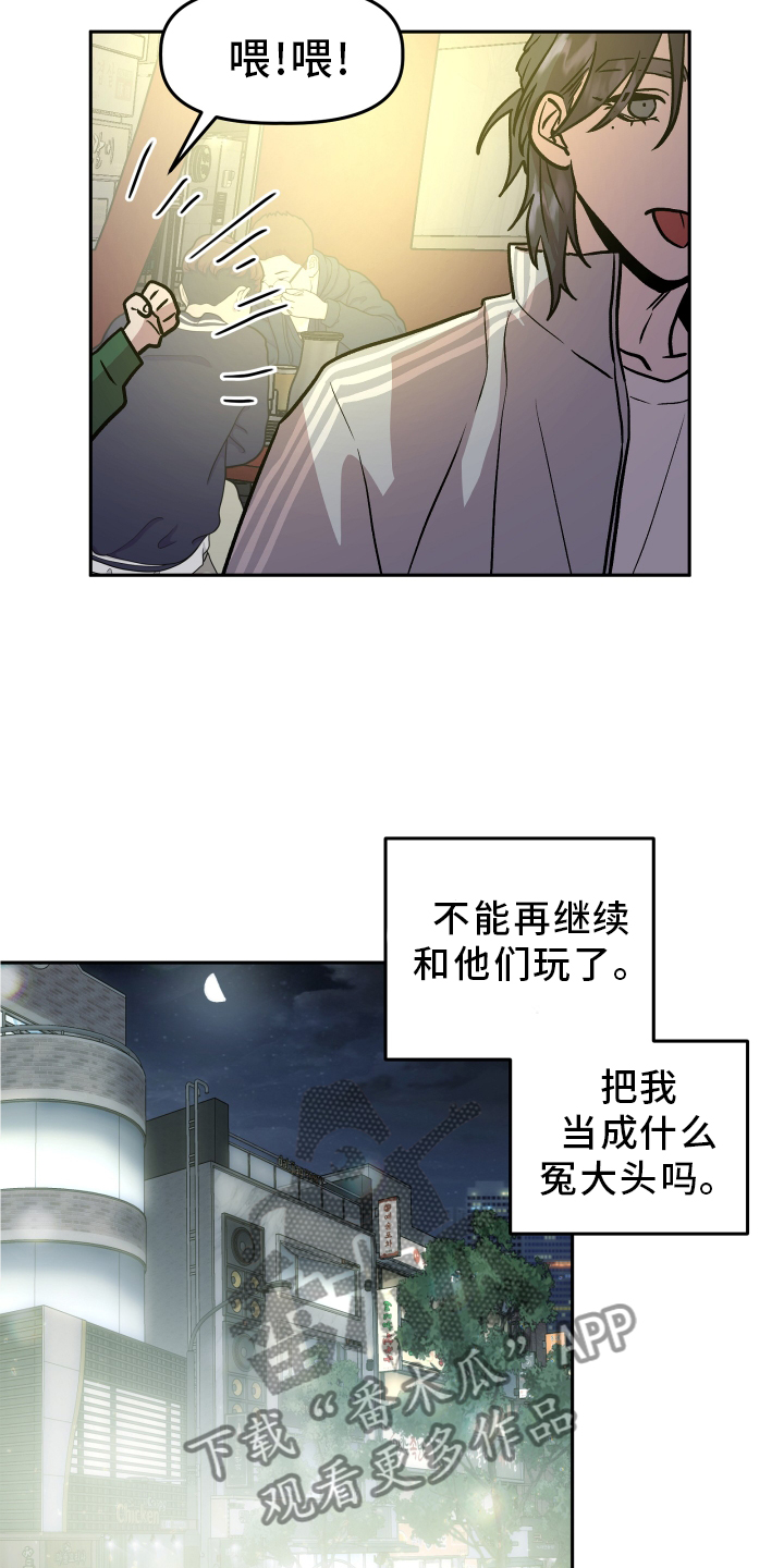 旅行作家漫画,第27章：恼羞成怒4图