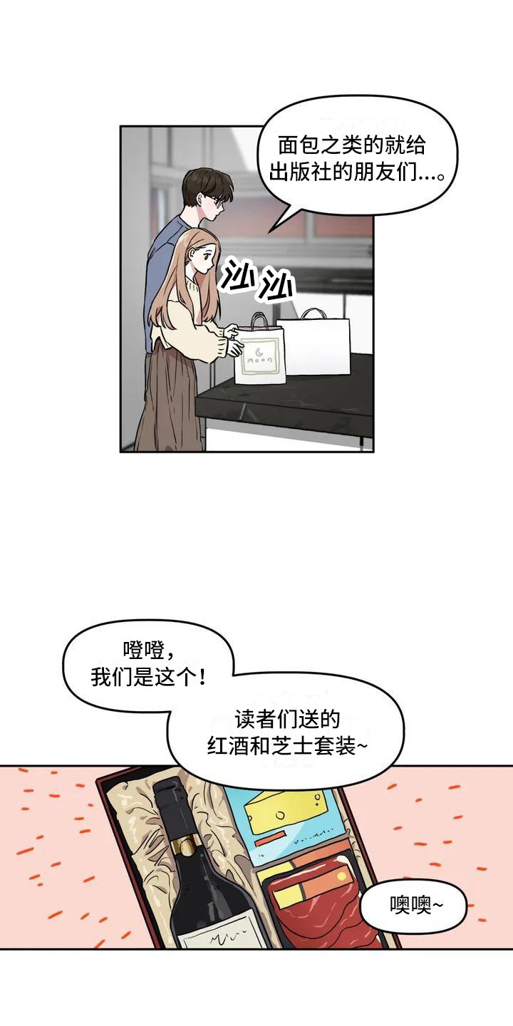 旅行作家漫画,第1章：作家1图