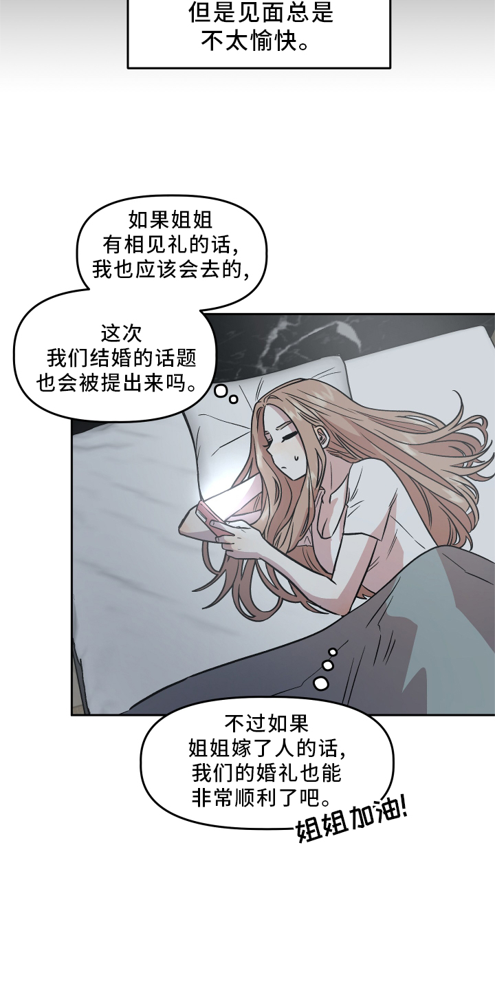旅行作家漫画,第26章：思考4图
