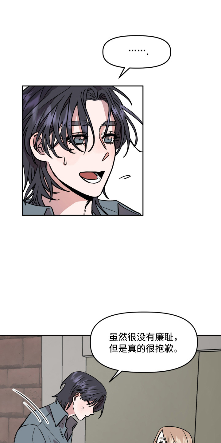 旅行作家漫画,第9章：道歉4图