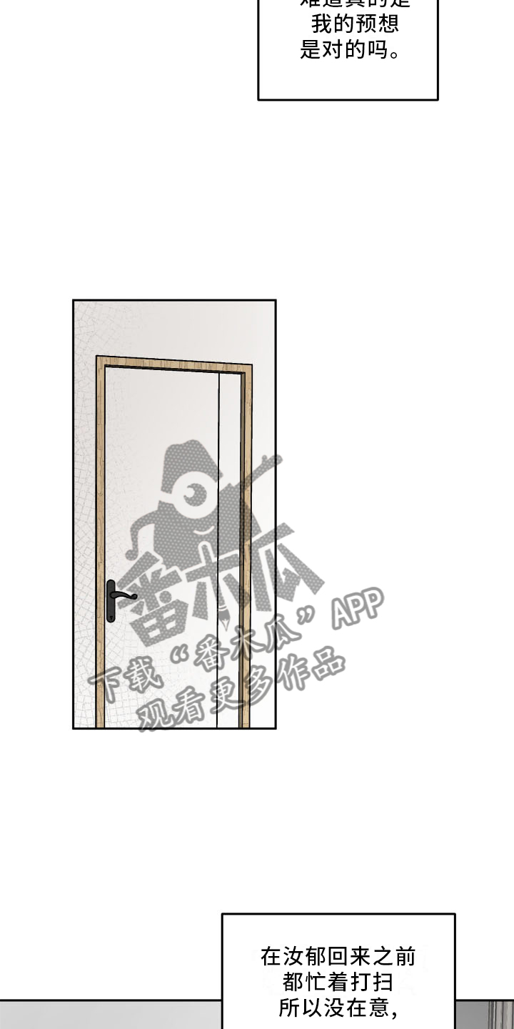 旅行作家漫画,第23章：心知肚明1图