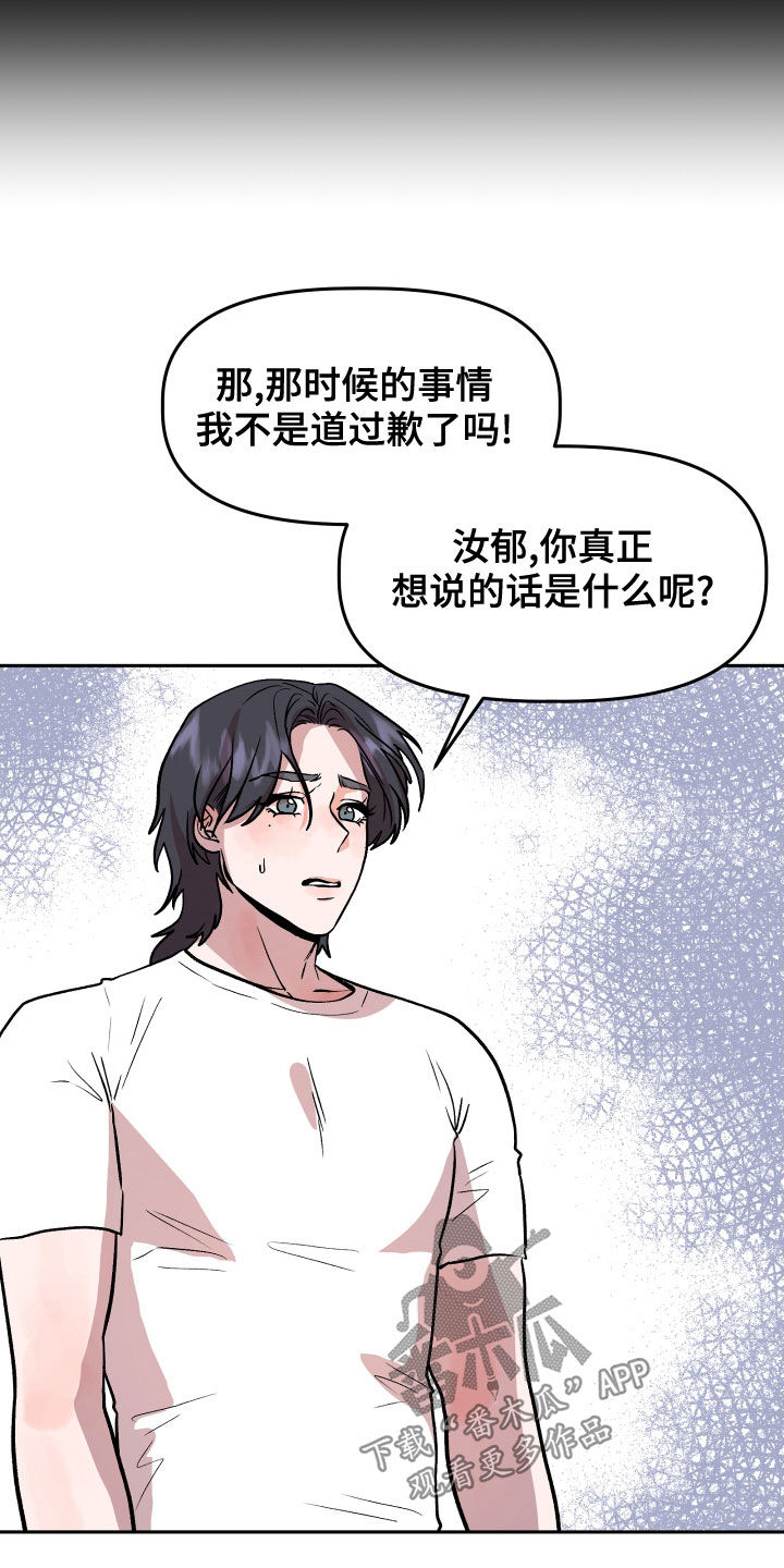 旅行作家漫画,第39章：转换心情3图