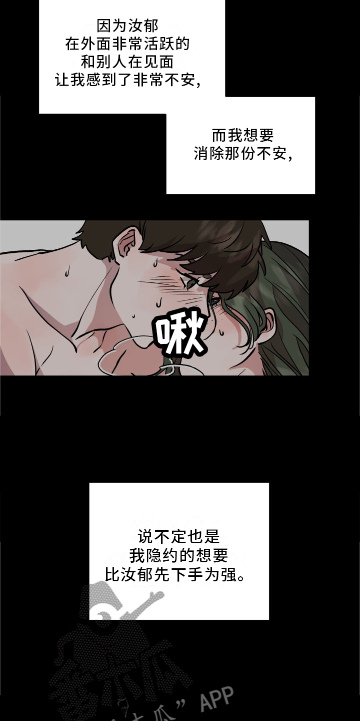 旅行作家漫画,第24章：摊牌3图