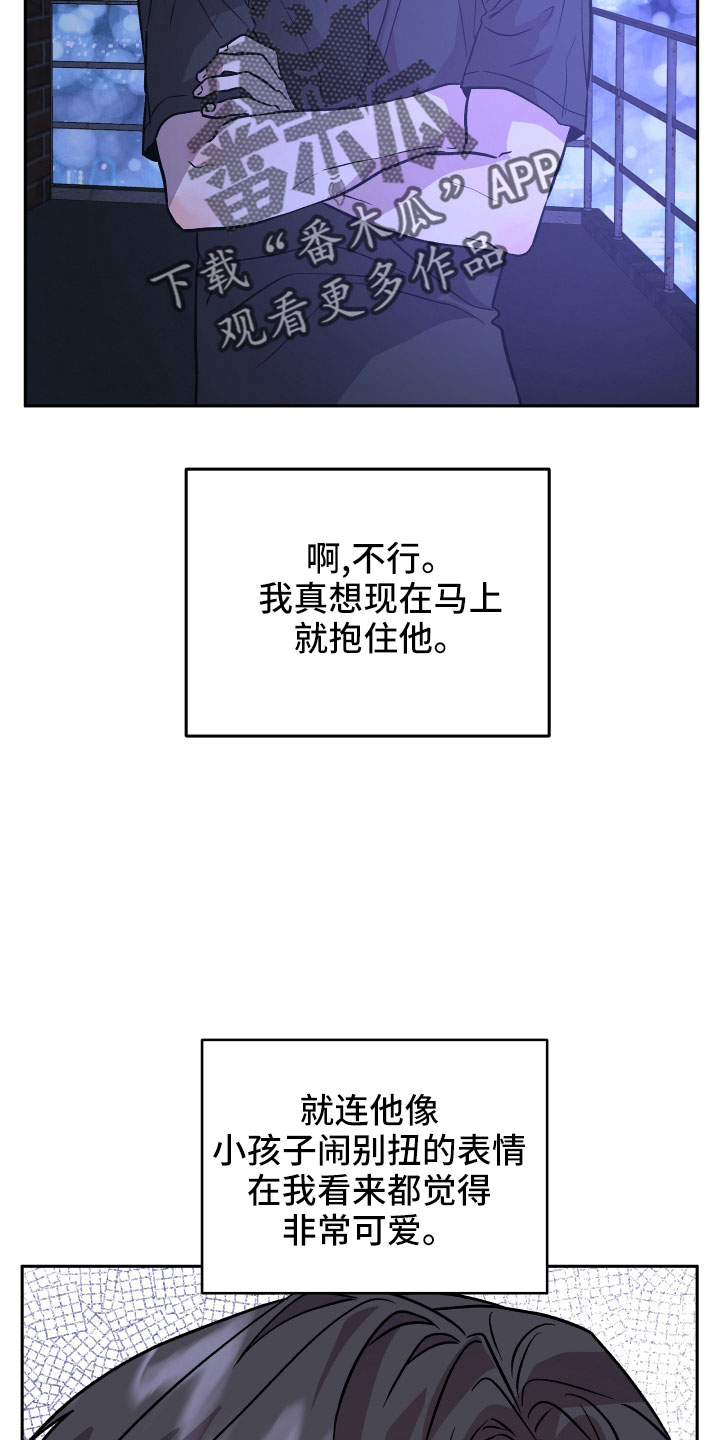 旅行作家漫画,第49章：抓住我5图