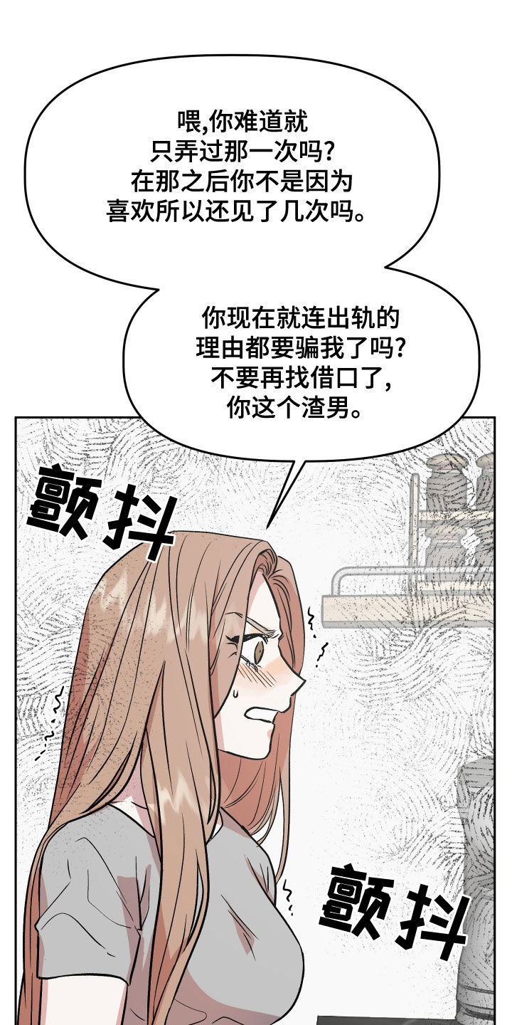 旅行作家漫画,第45章：试试看？4图
