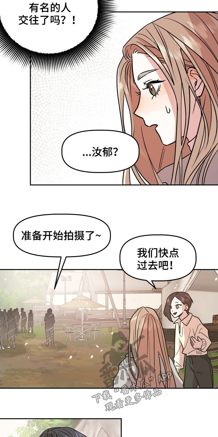旅行作家漫画,第17章：孤独3图