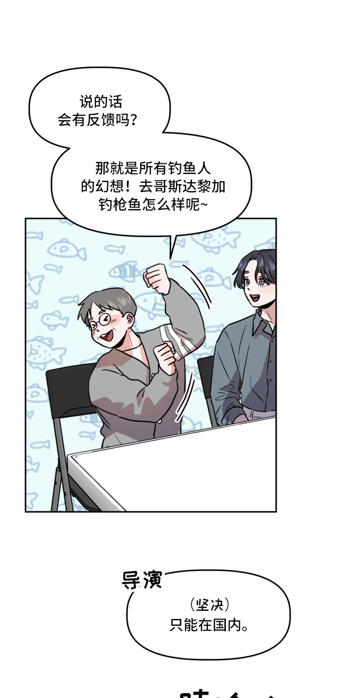 旅行作家漫画,第10章：信封2图