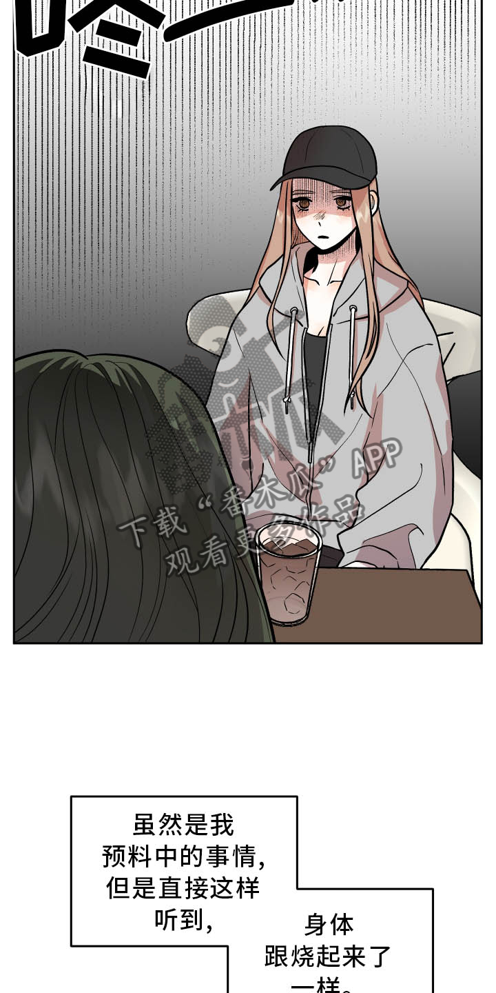 旅行作家漫画,第36章：对峙4图