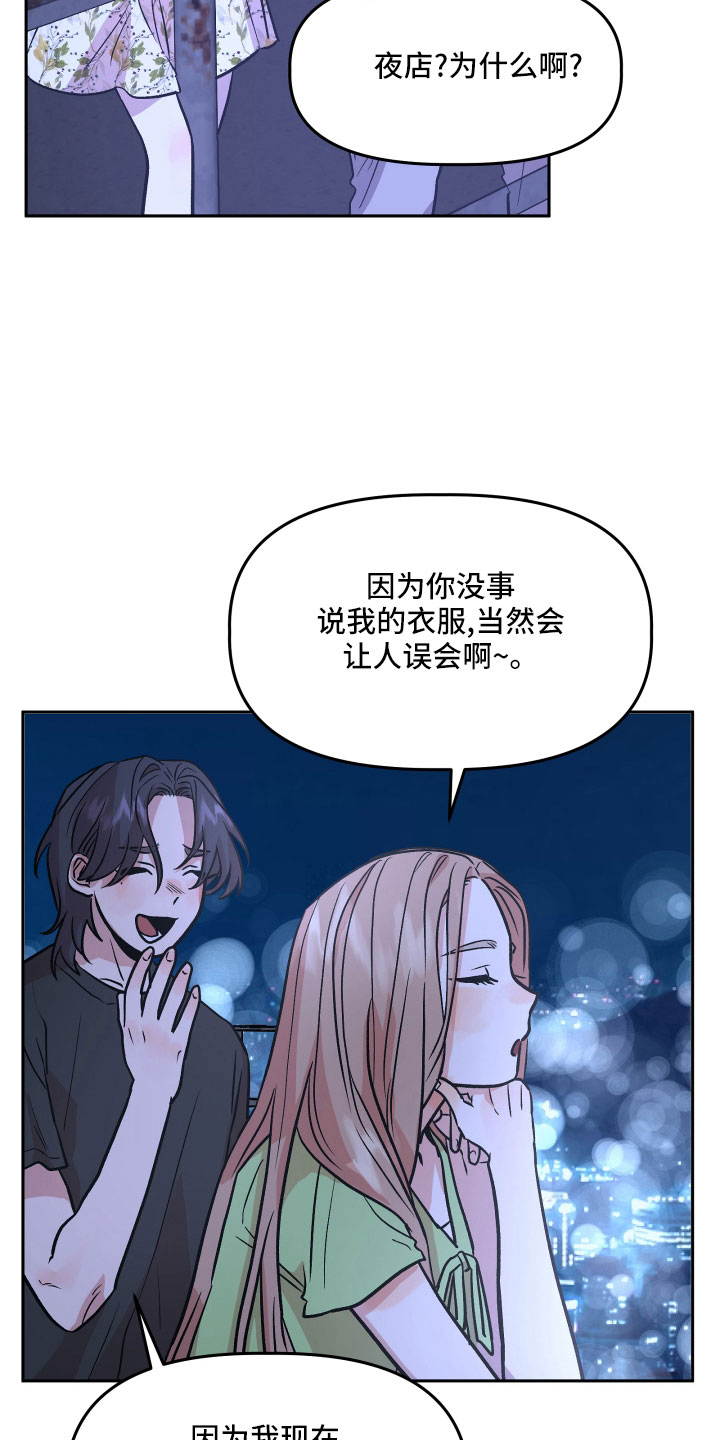 旅行作家漫画,第48章：太着急5图