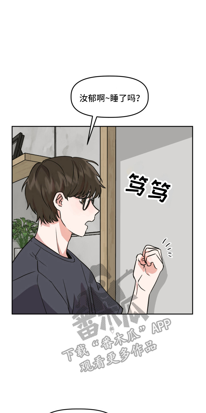 旅行作家漫画,第7章：郁闷2图