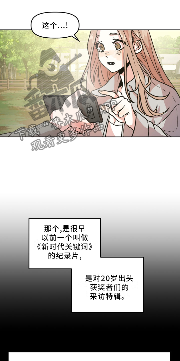 旅行作家漫画,第21章：作假1图