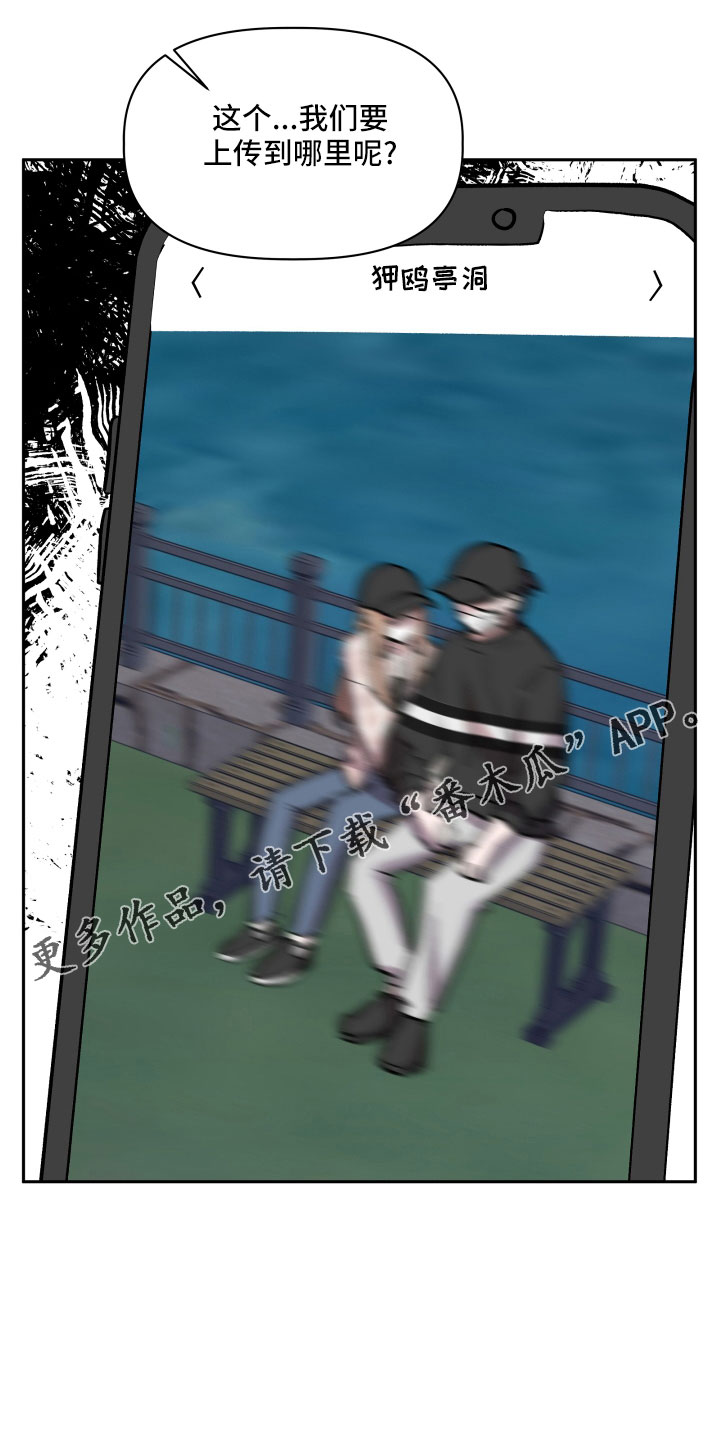旅行作家漫画,第51章：偷拍2图
