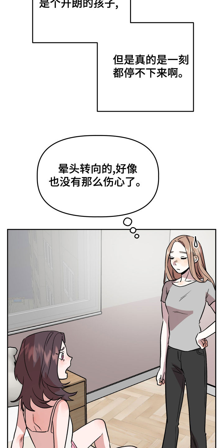 旅行作家漫画,第45章：试试看？1图