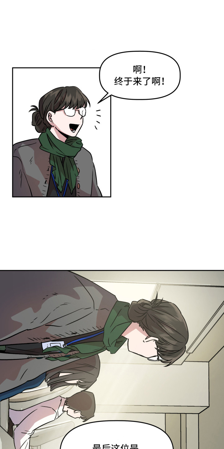 旅行作家漫画,第4章：聚餐1图