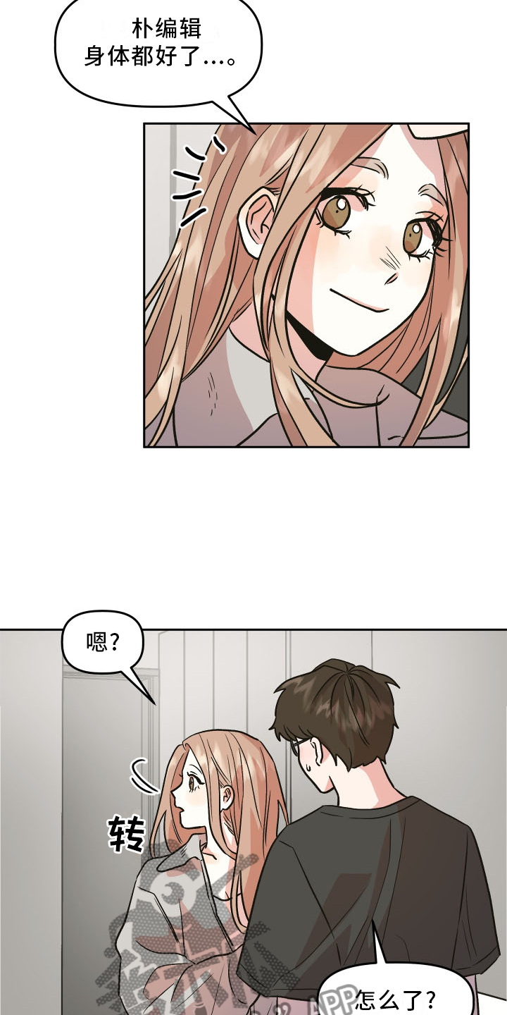 旅行作家漫画,第22章：隐藏1图