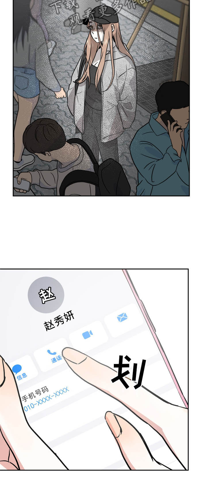 旅行作家漫画,第35章：冲击3图