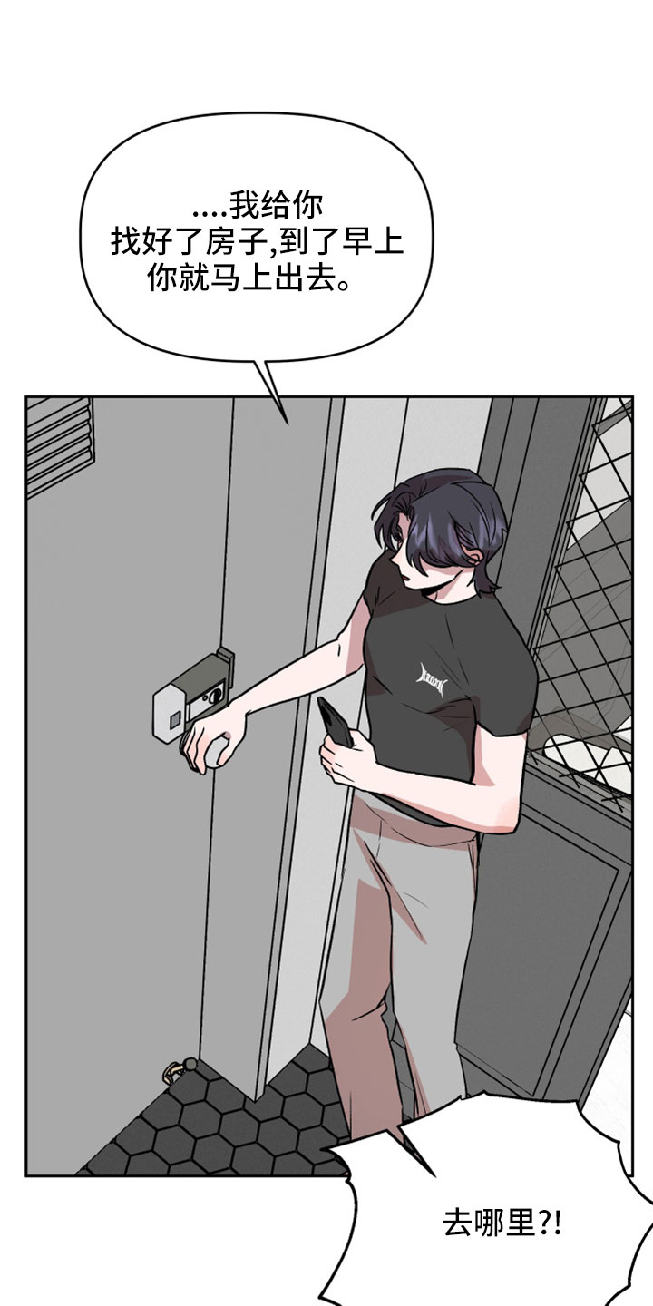 旅行作家漫画,第56章：前女友3图