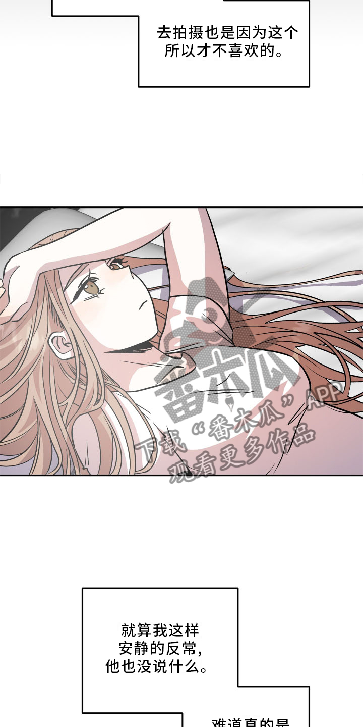 旅行作家漫画,第23章：心知肚明5图