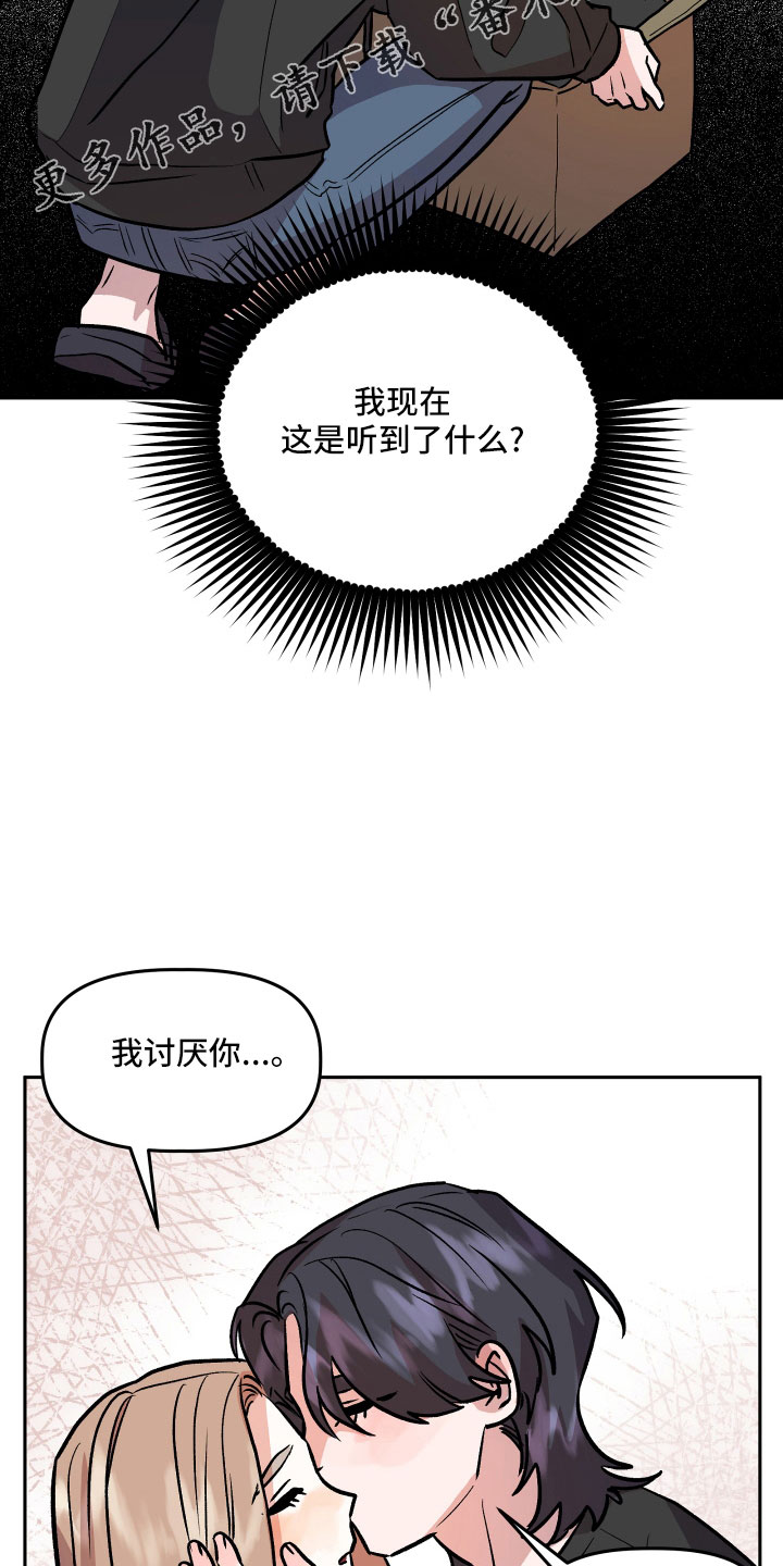旅行作家漫画,第59章：真相3图