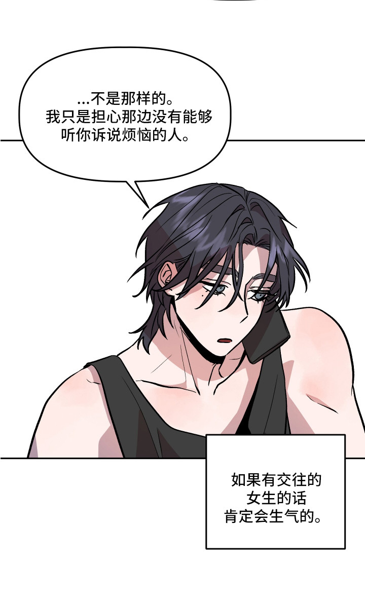 旅行作家漫画,第32章：依靠5图