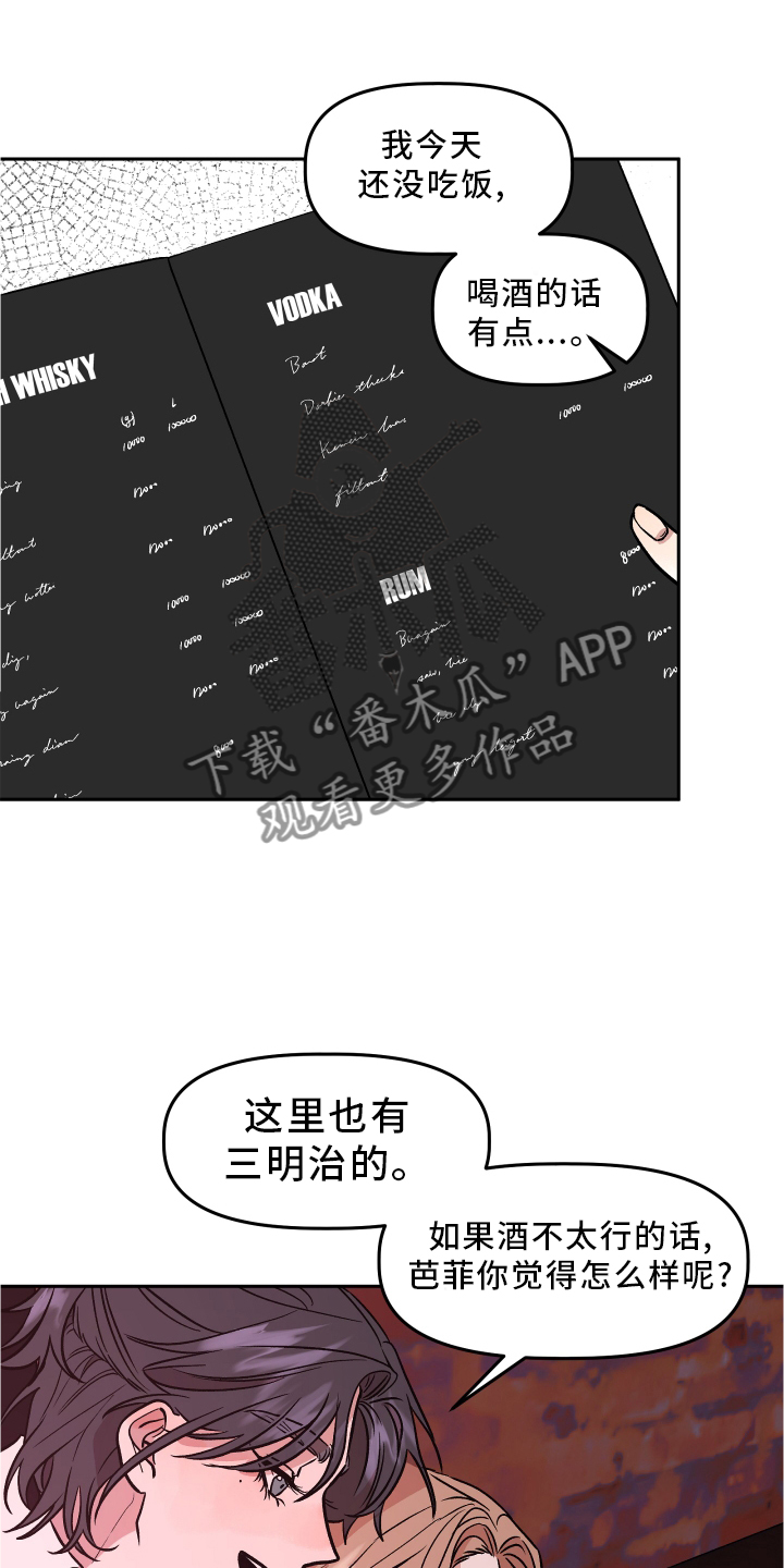 旅行作家漫画,第29章：暧昧5图