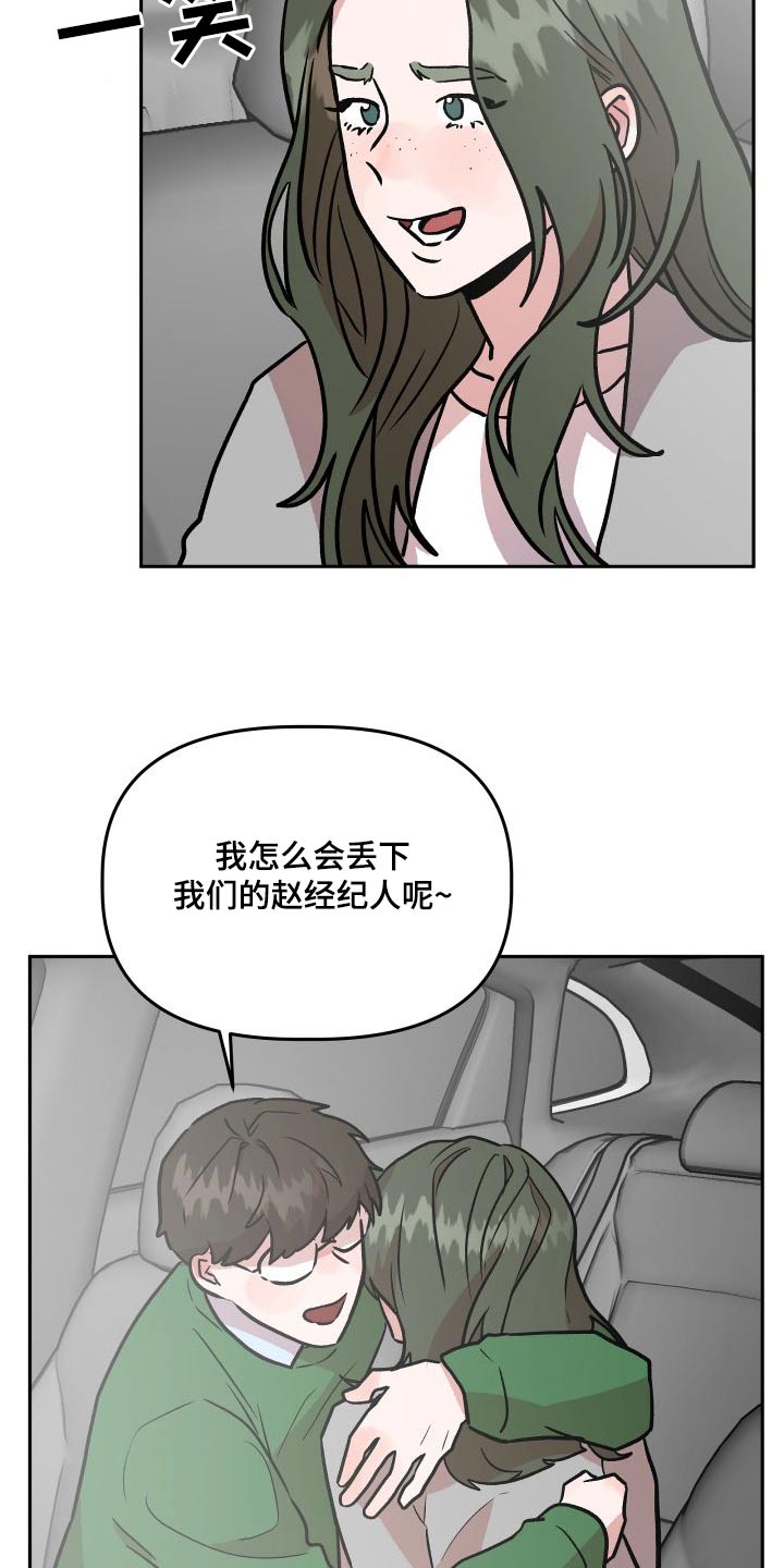 旅行作家漫画,第72章：结婚2图