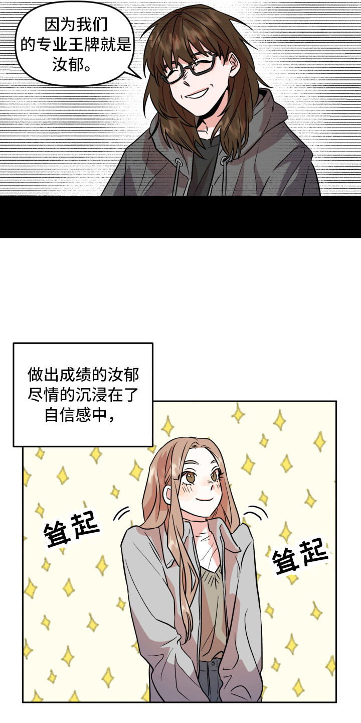 旅行作家漫画,第16章：不安4图