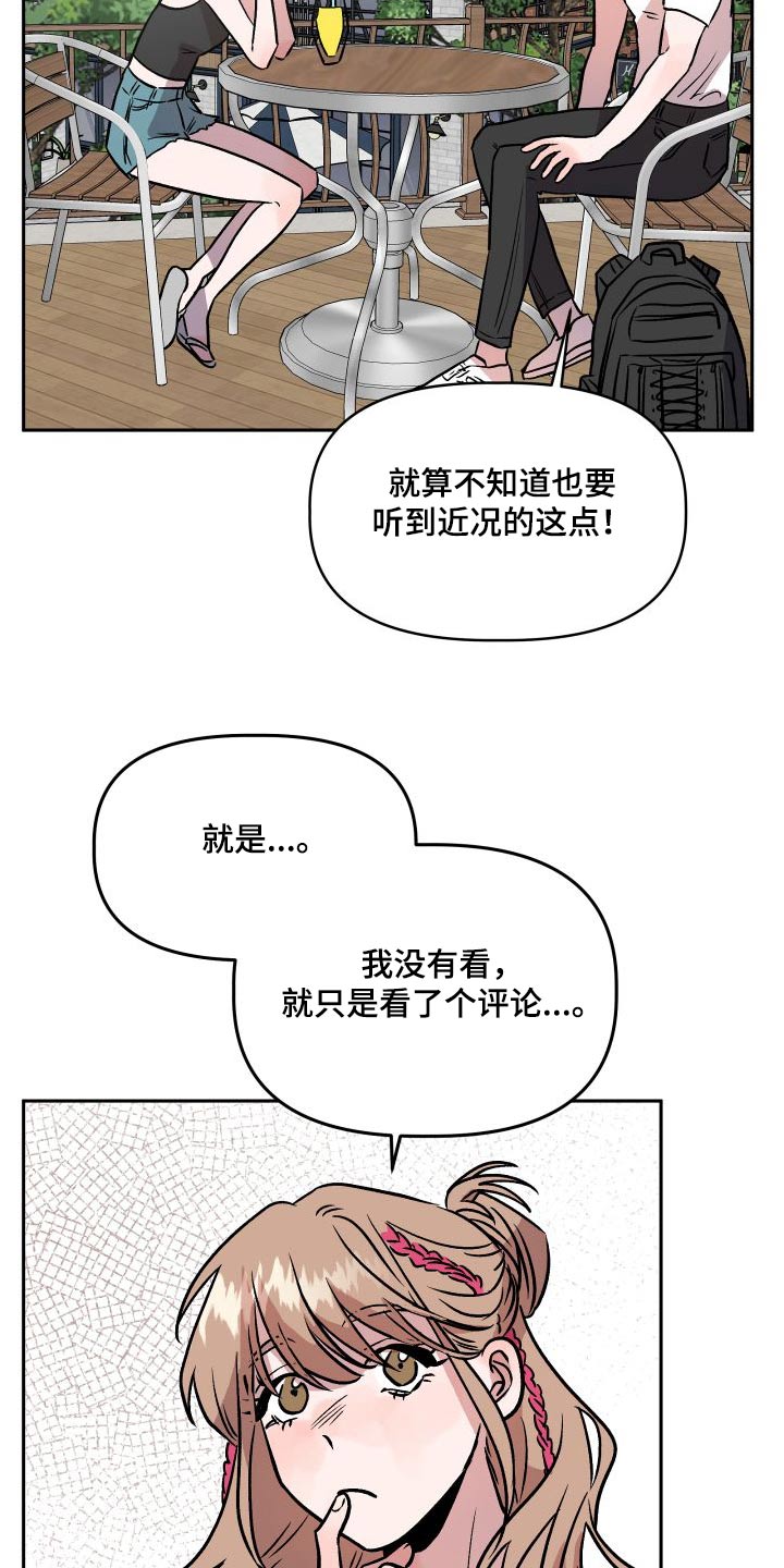 旅行作家漫画,第73章：公开5图