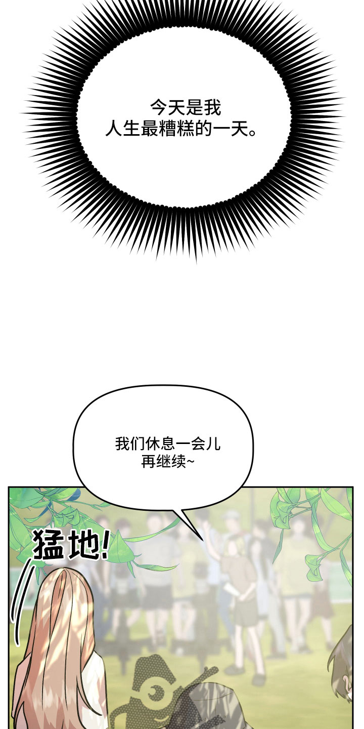 旅行作家漫画,第58章：雪上加霜5图