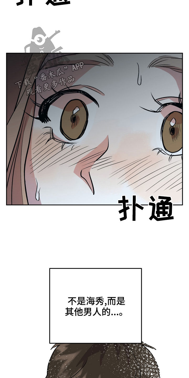 旅行作家漫画,第41章：安慰5图