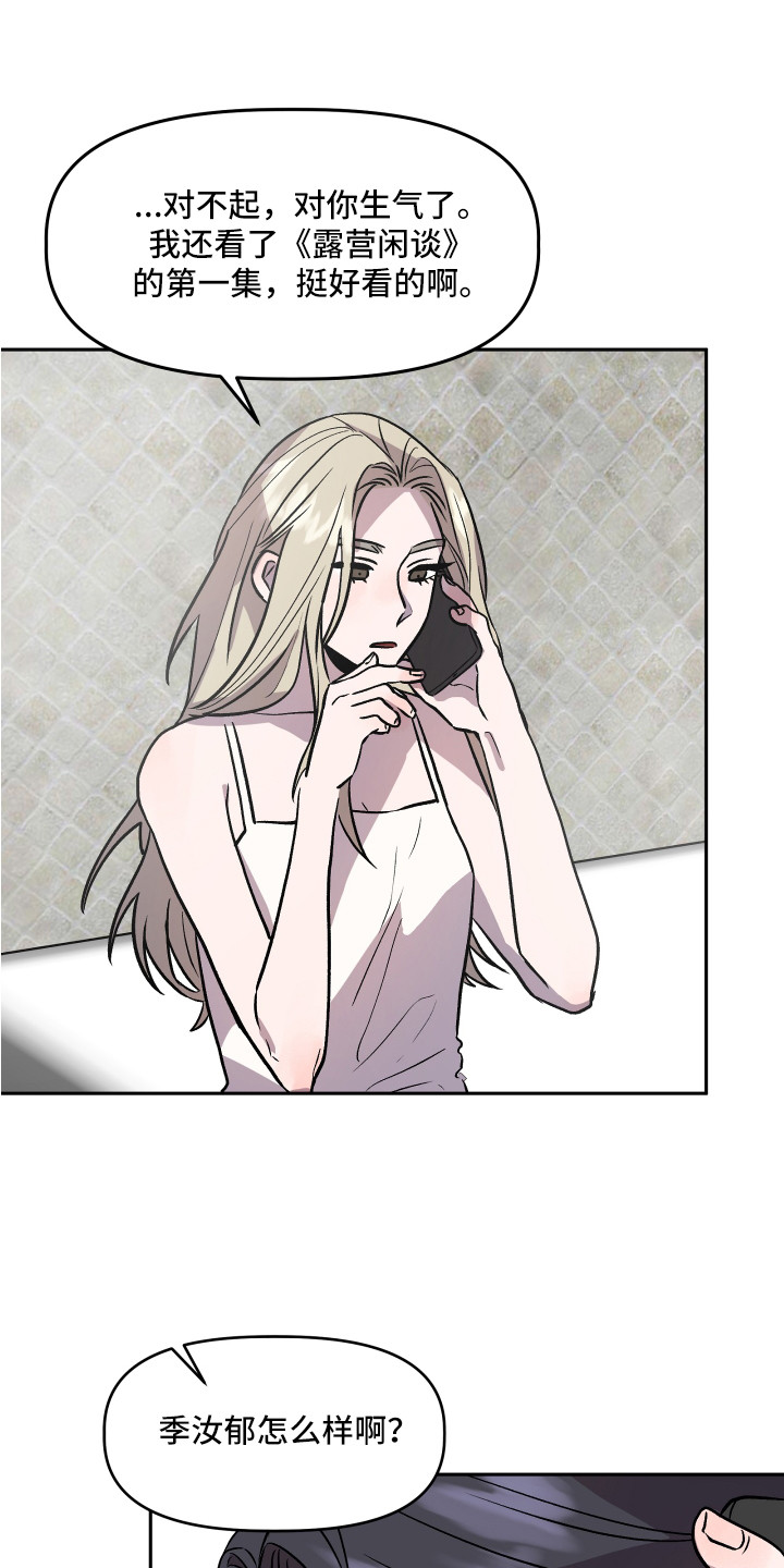 旅行作家漫画,第32章：依靠1图