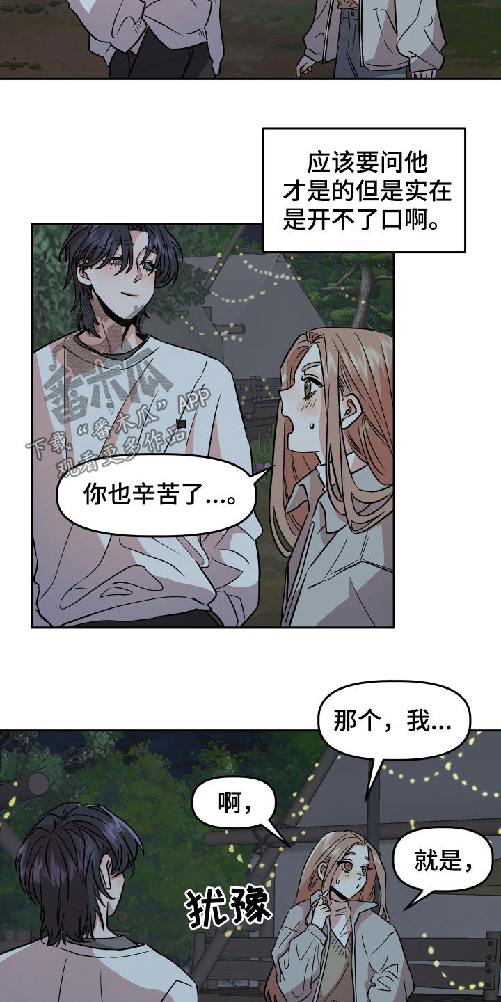 旅行作家漫画,第19章：自卑感4图