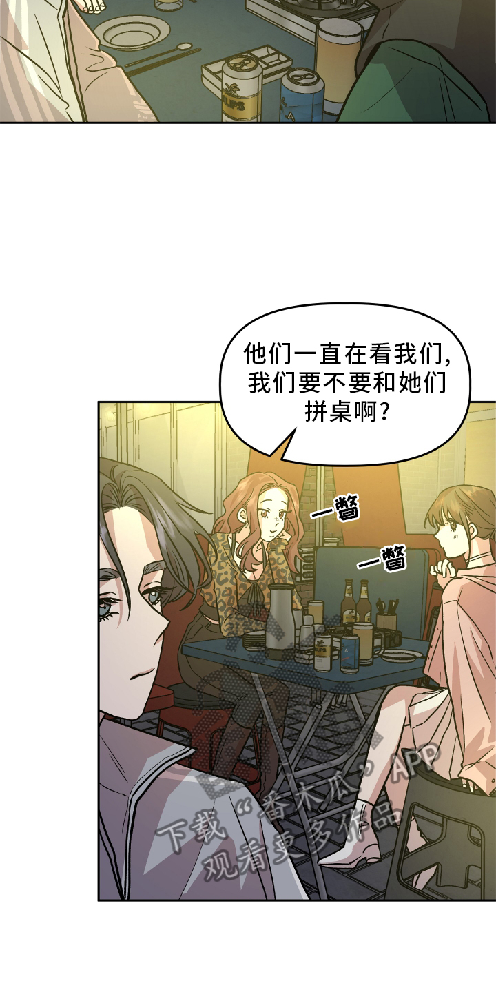 旅行作家漫画,第27章：恼羞成怒3图