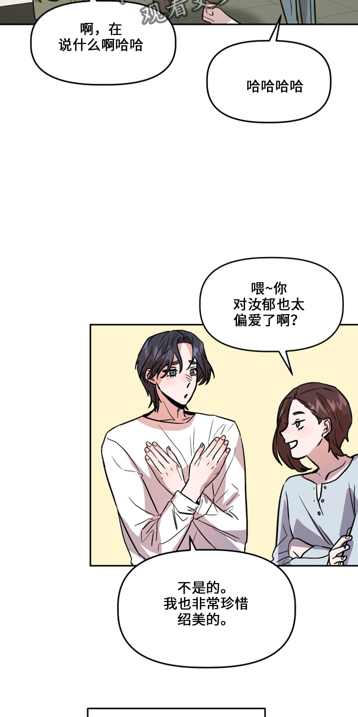 旅行作家漫画,第33章：去干活3图