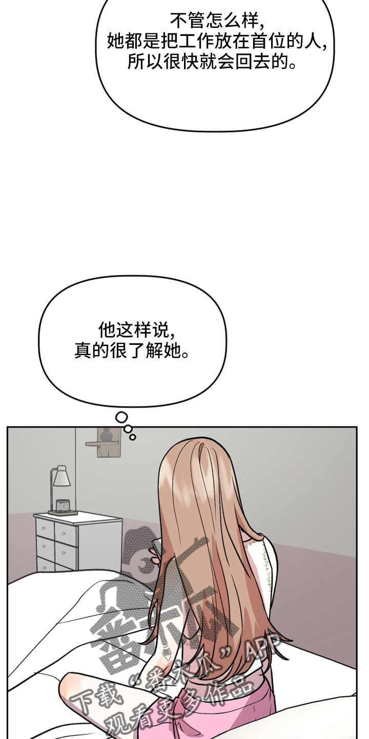 旅行作家漫画,第56章：前女友1图