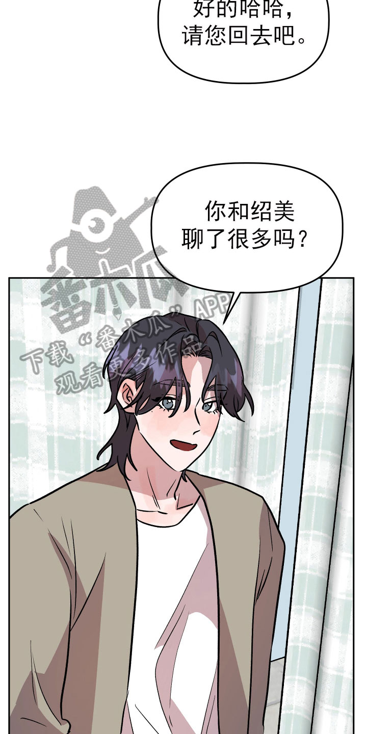 旅行作家漫画,第68章：看望2图