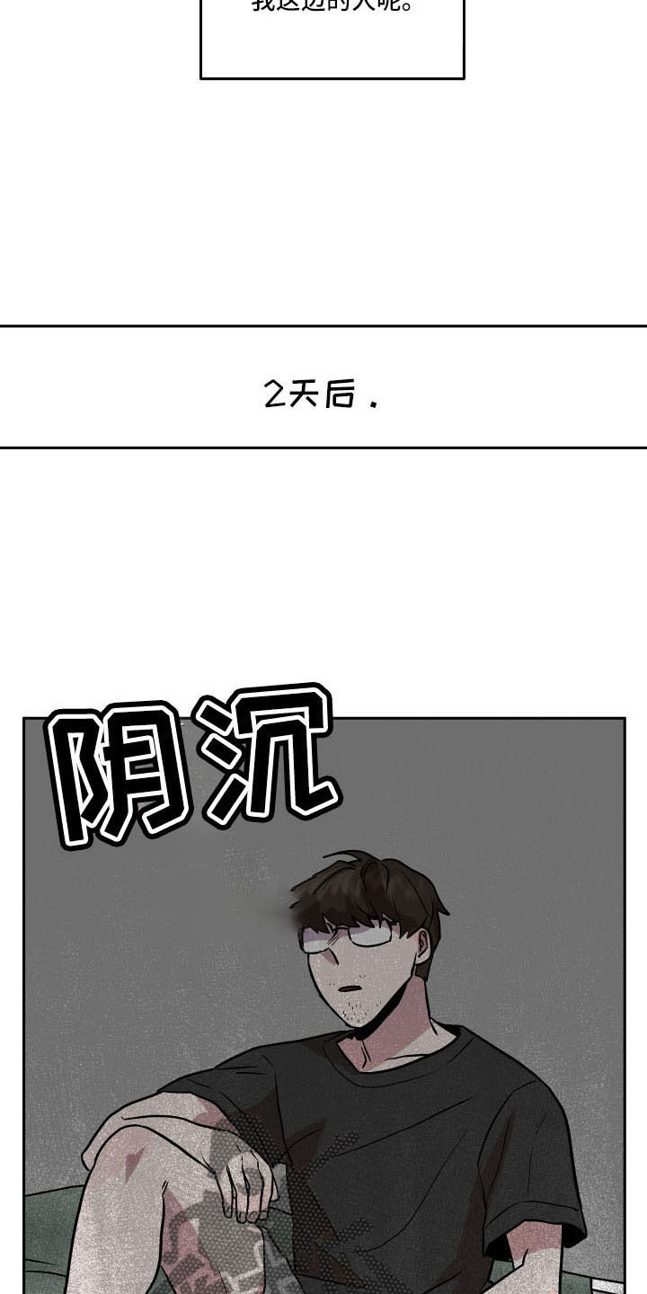 旅行作家漫画,第55章：好久不见3图
