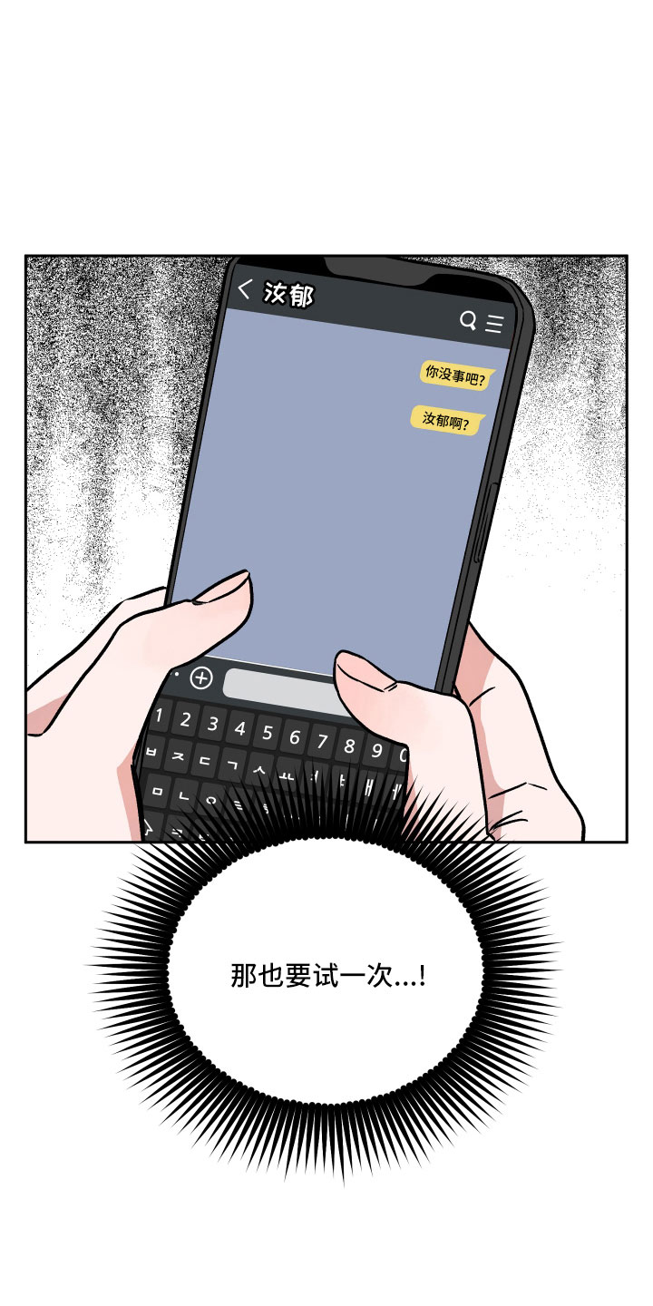 旅行作家漫画,第59章：真相1图