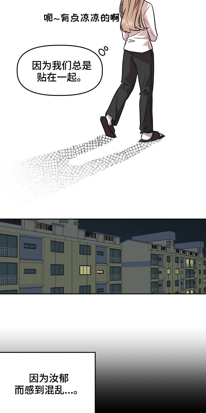 旅行作家漫画,第20章：当做没发生3图