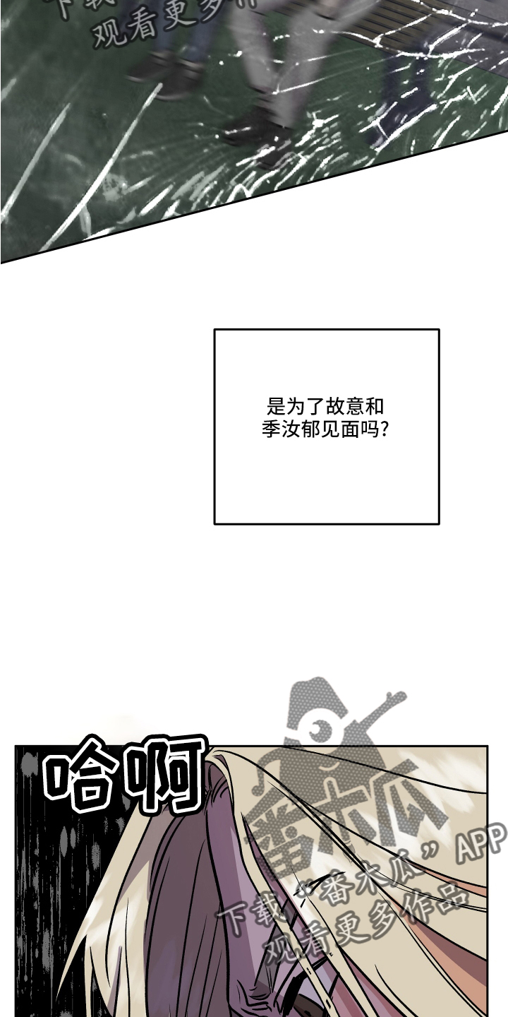 旅行作家漫画,第53章：生气1图