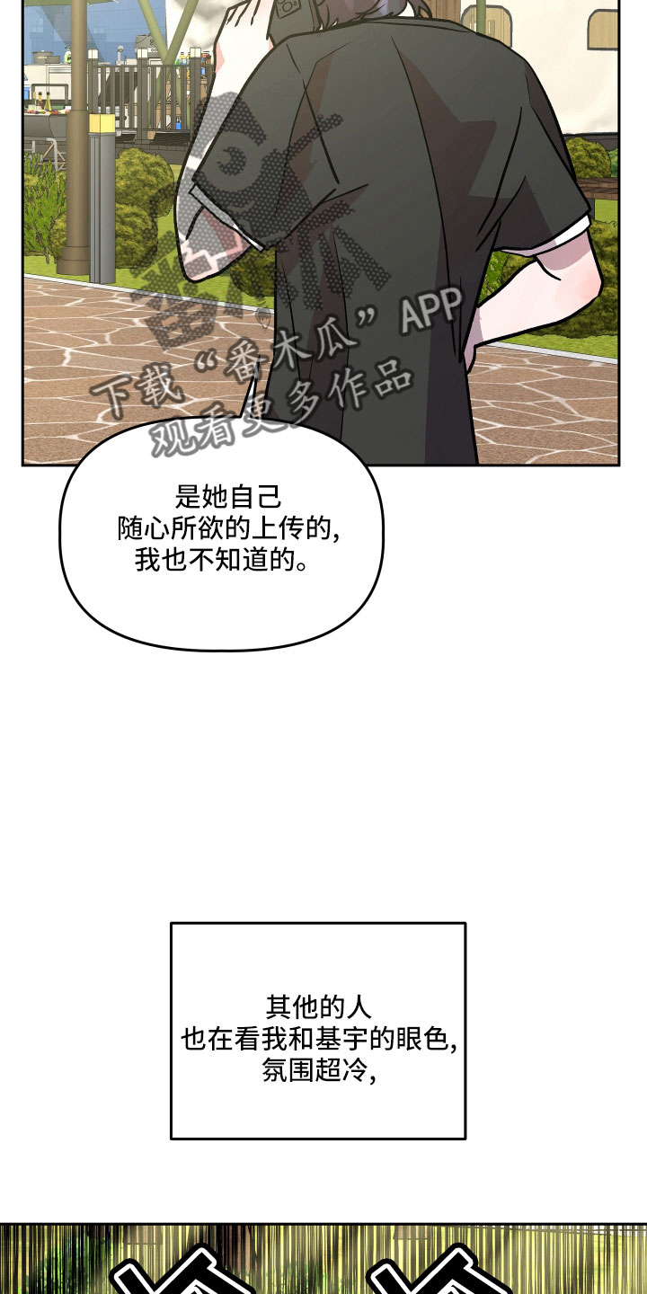 旅行作家漫画,第58章：雪上加霜1图