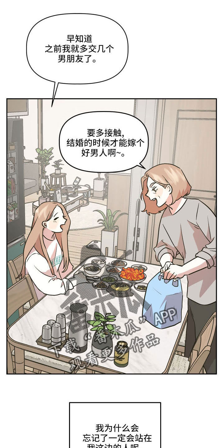 旅行作家漫画,第55章：好久不见2图