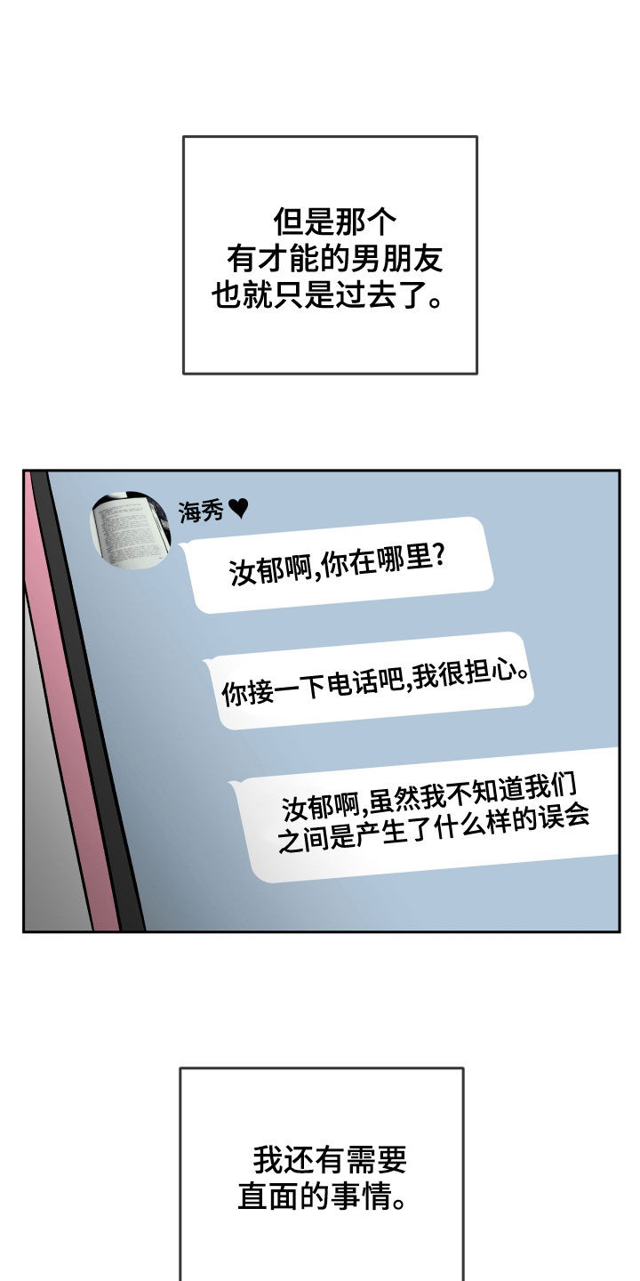 旅行作家漫画,第43章：极度4图