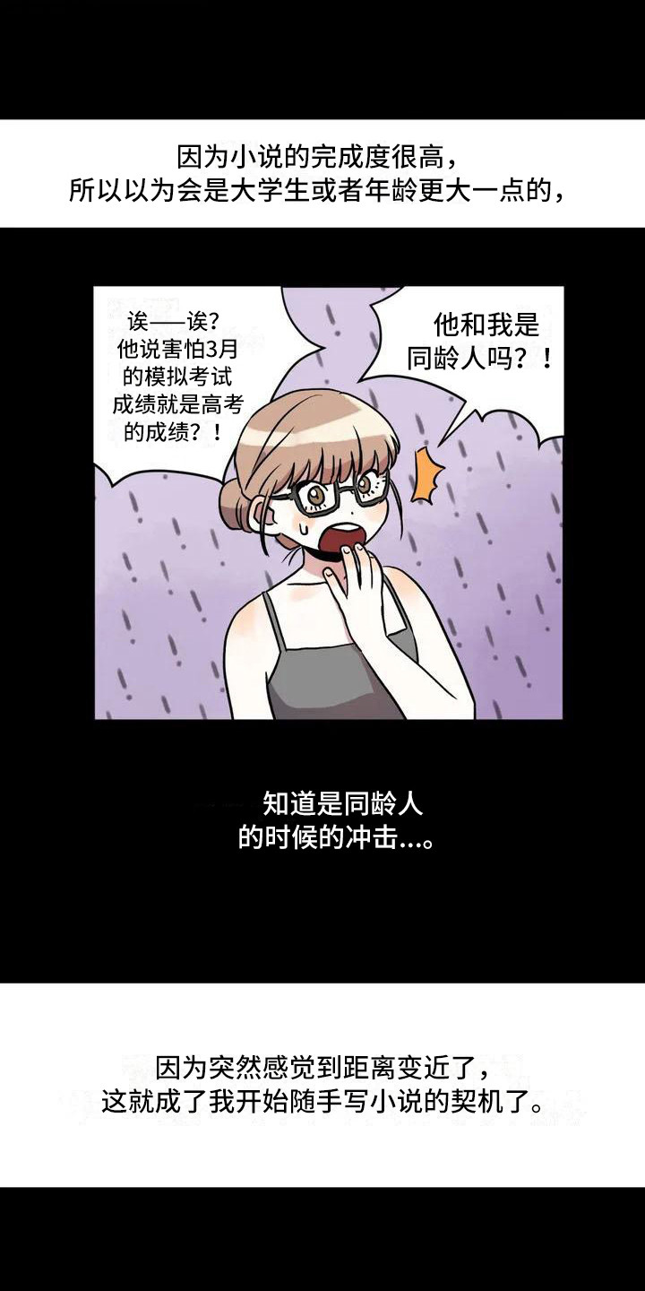 旅行作家漫画,第2章：平和的一天3图