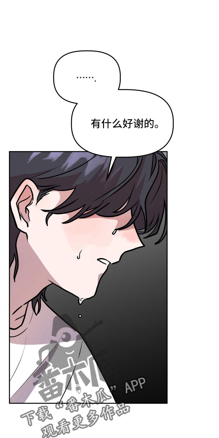 旅行作家漫画,第66章：对不起3图