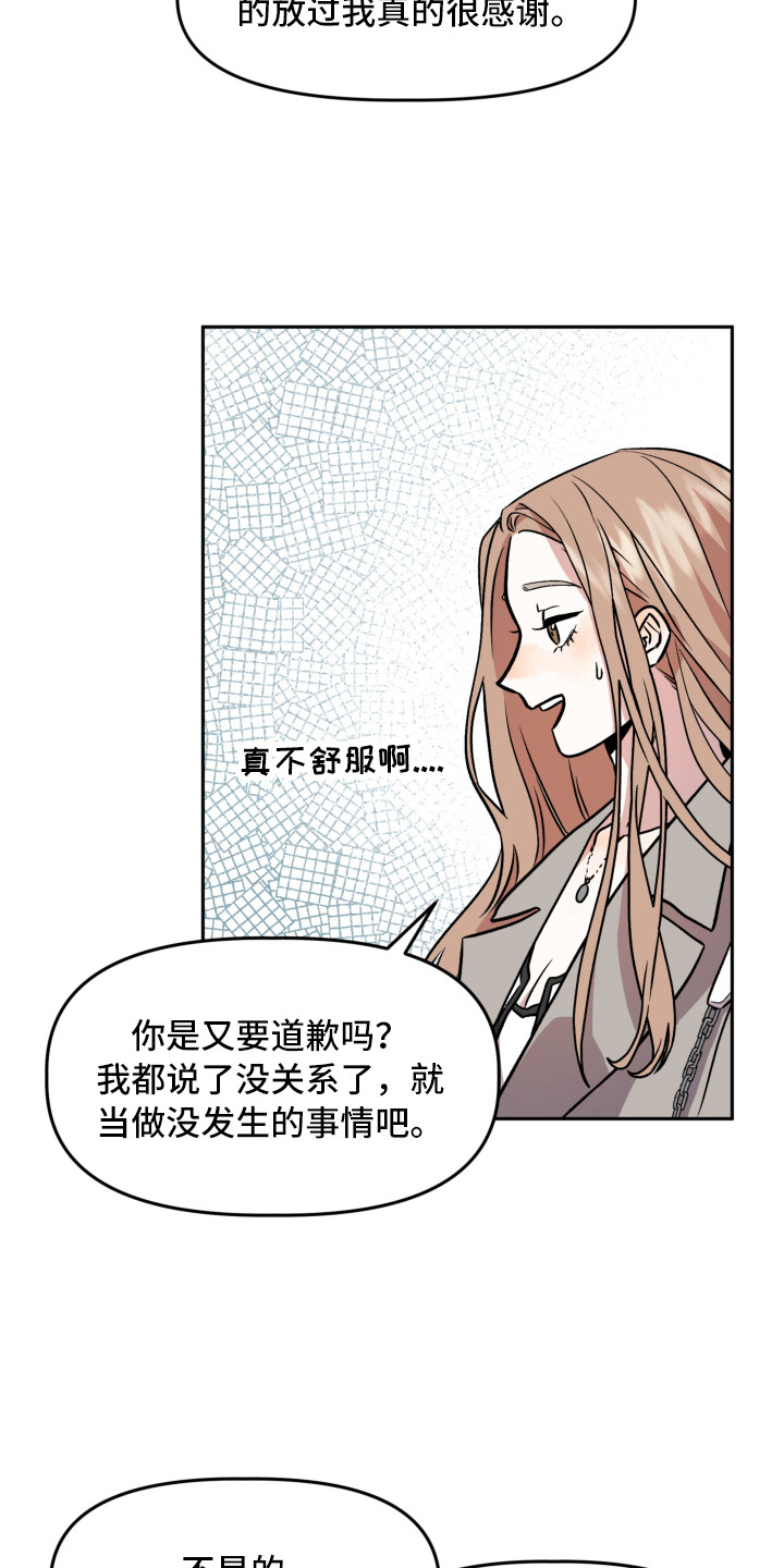 旅行作家漫画,第11章：很亲切3图