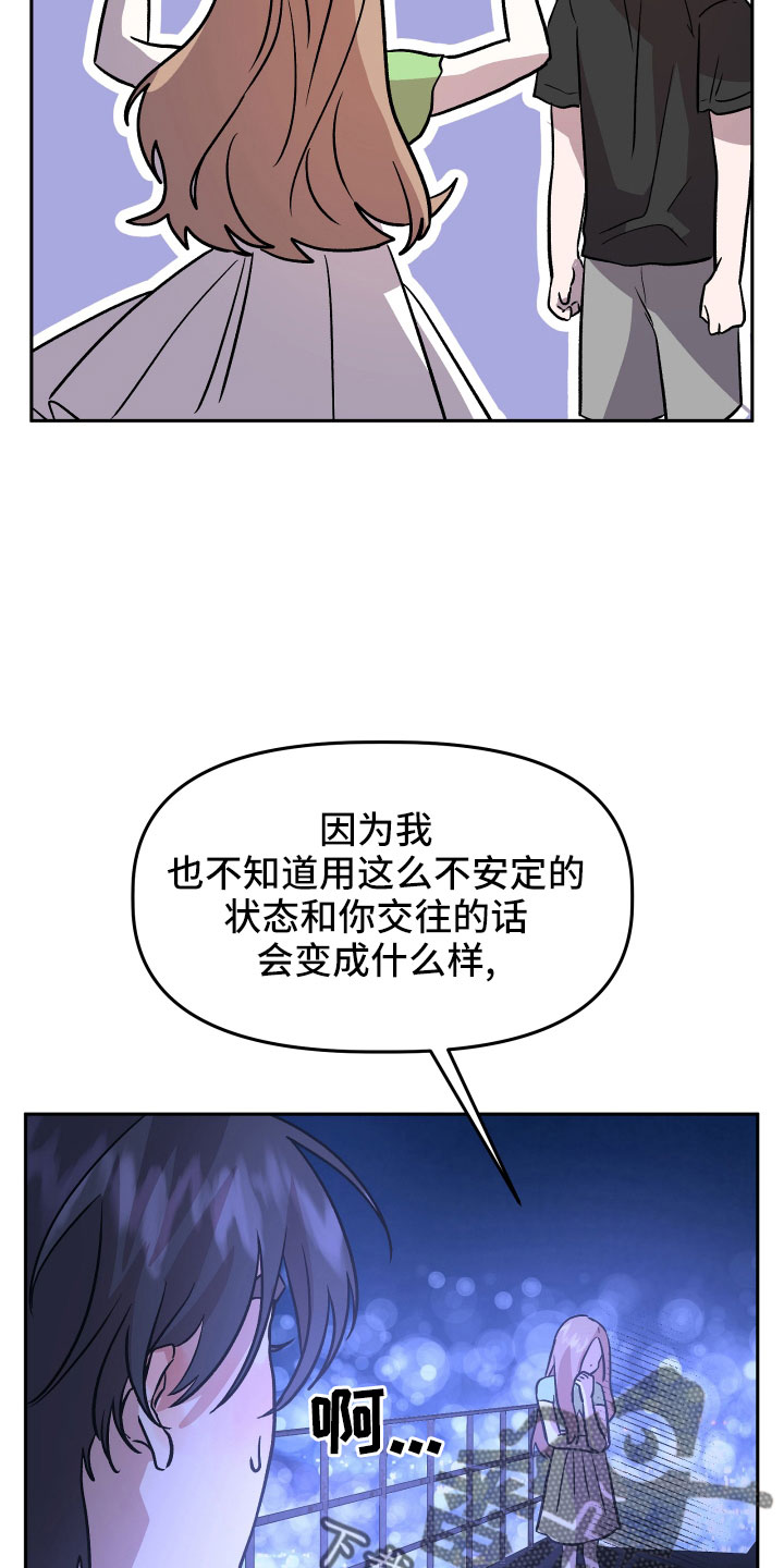 旅行作家漫画,第49章：抓住我4图