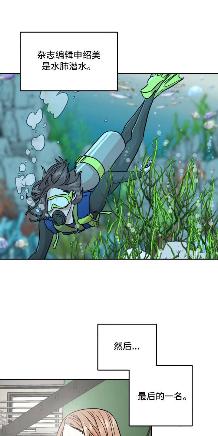 旅行作家漫画,第8章：梦里4图