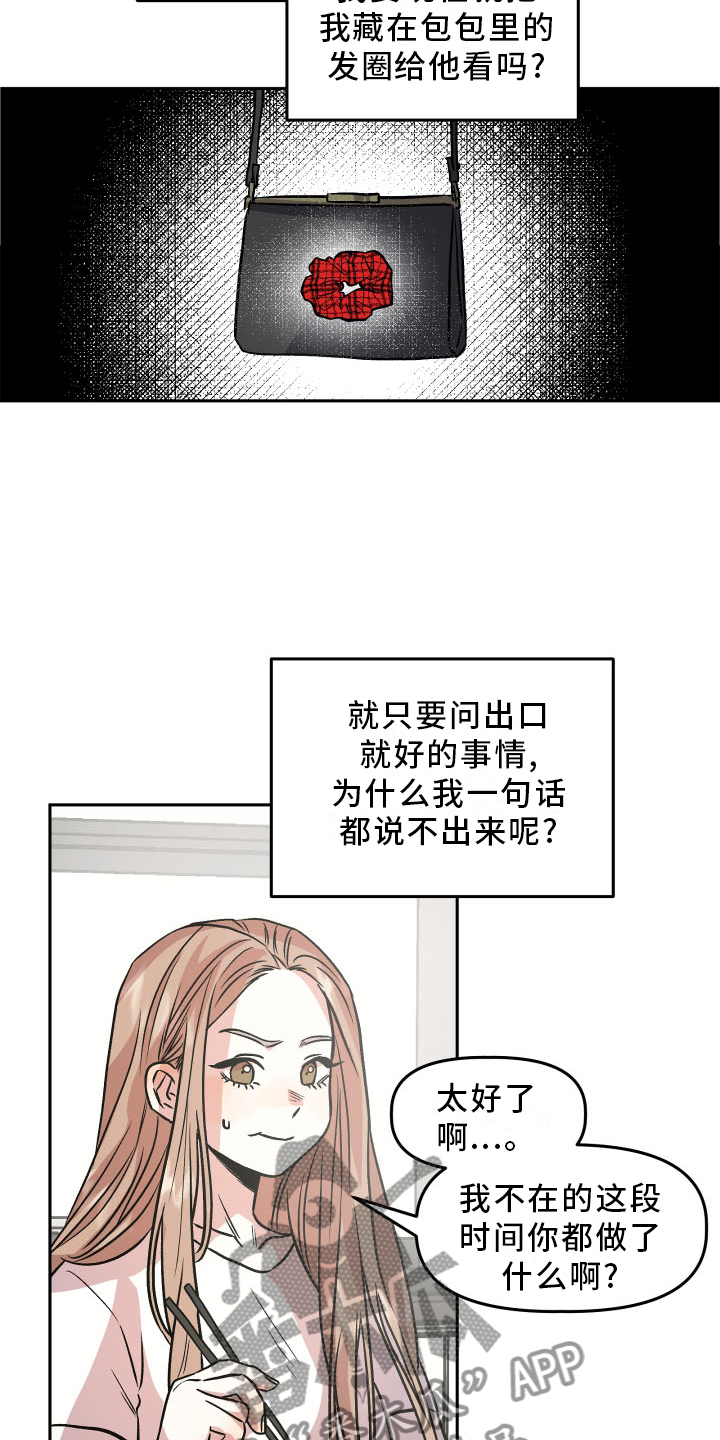 旅行作家漫画,第23章：心知肚明1图