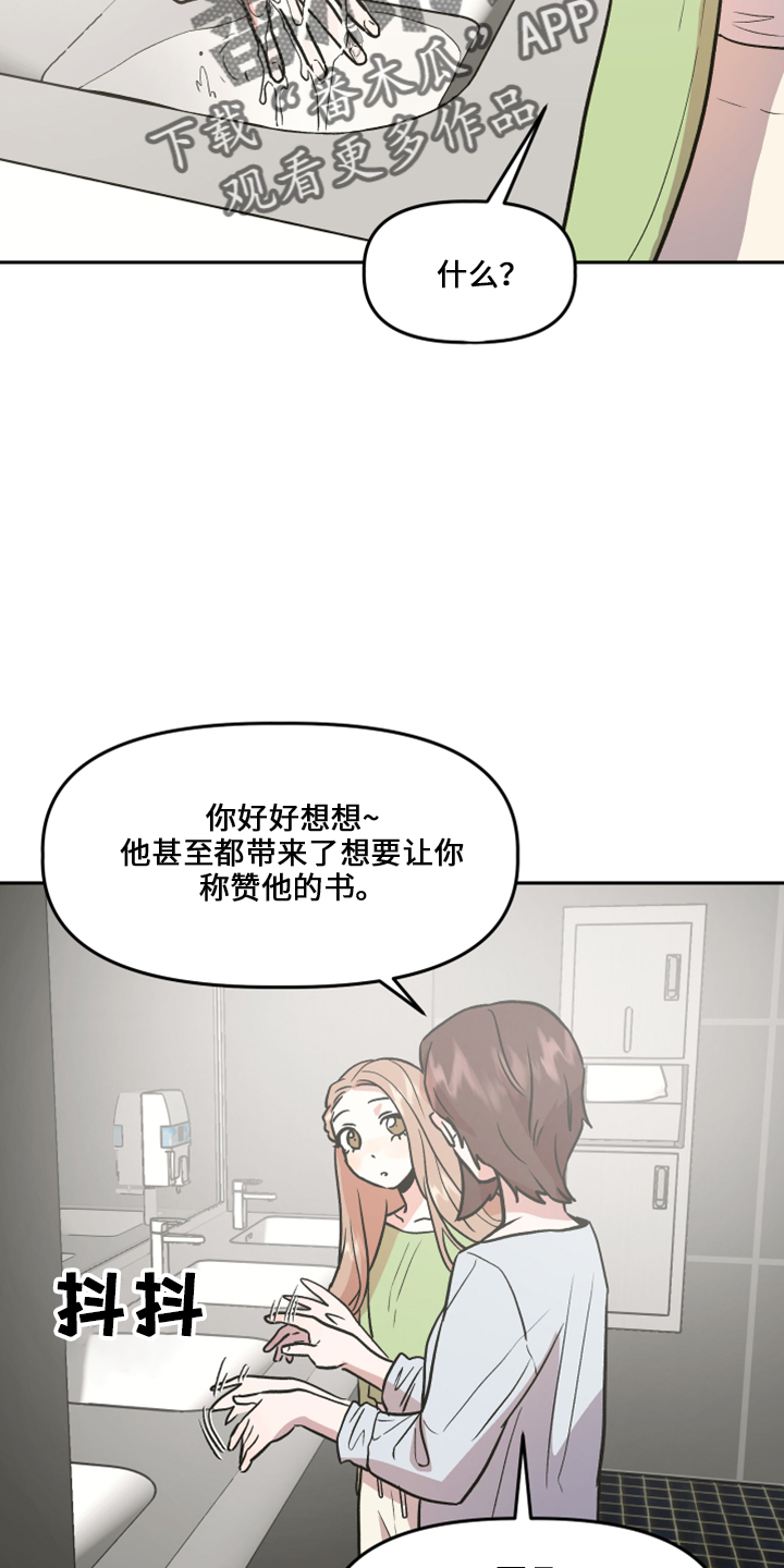 旅行作家漫画,第33章：去干活5图